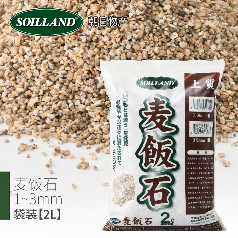 SOILLAND麦饭石多肉块根颗粒土营养土种植土壤花土盆栽颗粒铺面石 - 图0