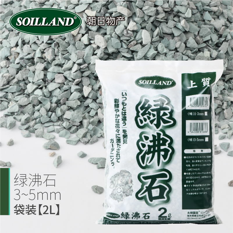 SOILLAND绿沸石多肉配土专用颗粒土营养土铺面石盆栽月季基质介质 - 图1