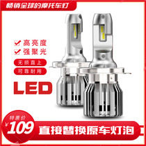 Suitable for Suzuki DL250 GSX250R GW250 GW250 passenger sled 155 modified LED headlamps highlight light bulbs