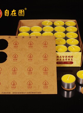 包邮自在园菩提灯8小时50粒酥油灯无烟酥油蜡烛长明灯供灯寺庙用