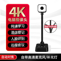 Computer High-definition 4K Vertical Camera Guesthouse Hotel Hotel Register Face Recognition Teaching Live Weblesson with wheat desktop