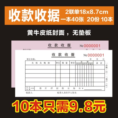 借条单据收款收据本费用报销费单送货单定制二联三联四联单表格印刷制作销售清单出库单 - 图3