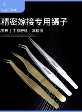 LASHbeLONG嫁接睫毛开花镊直镊子