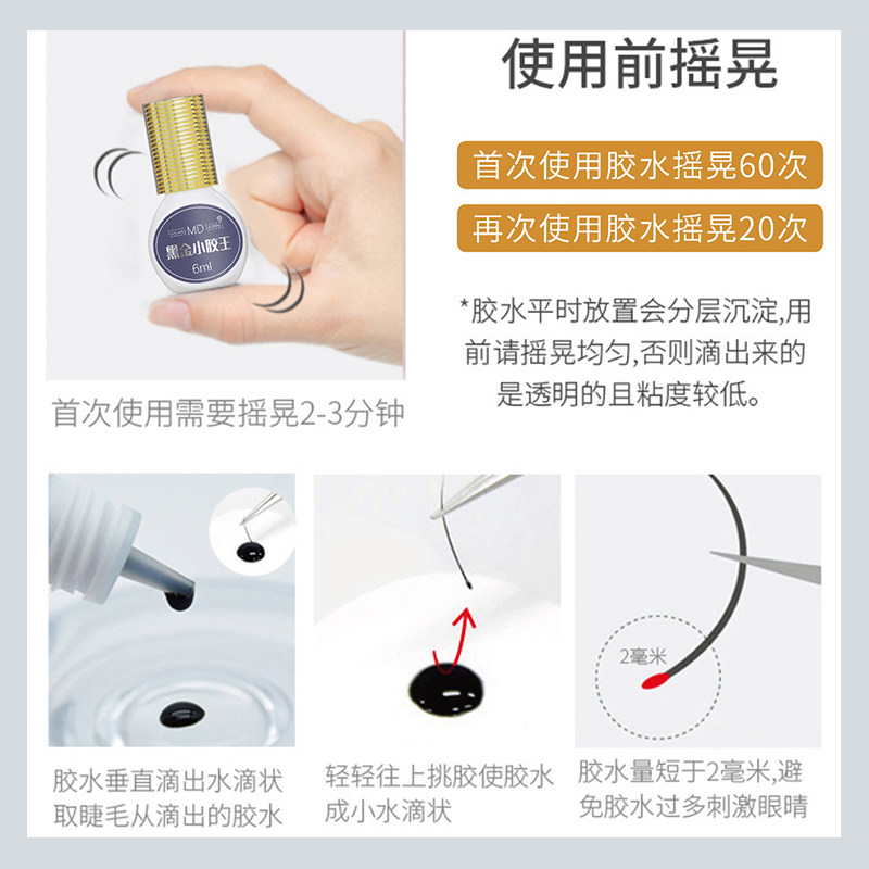 MD嫁接睫毛胶水黑金小胶王胶水持久快干胶水保持时间久开花正品