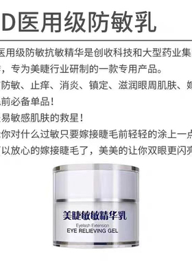 MD眼部防敏乳抗过敏美睫专用