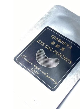 胶原蛋白嫁接睫毛眼贴美睫专用