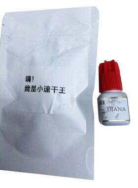 DIANA戴安娜胶水速干王睫毛胶水