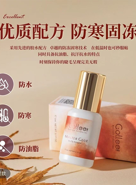 秋冬美睫胶水古梨胶水0.5秒速干