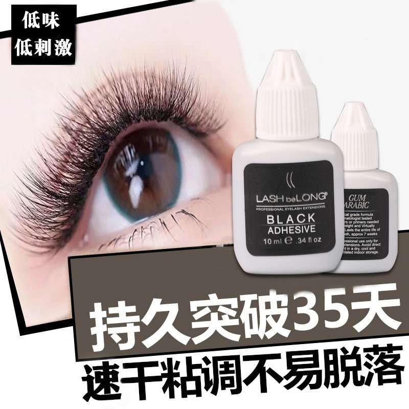 LASHbeLONG种植睫毛胶水阿拉伯树脂胶水速干胶水低刺激睫毛胶水