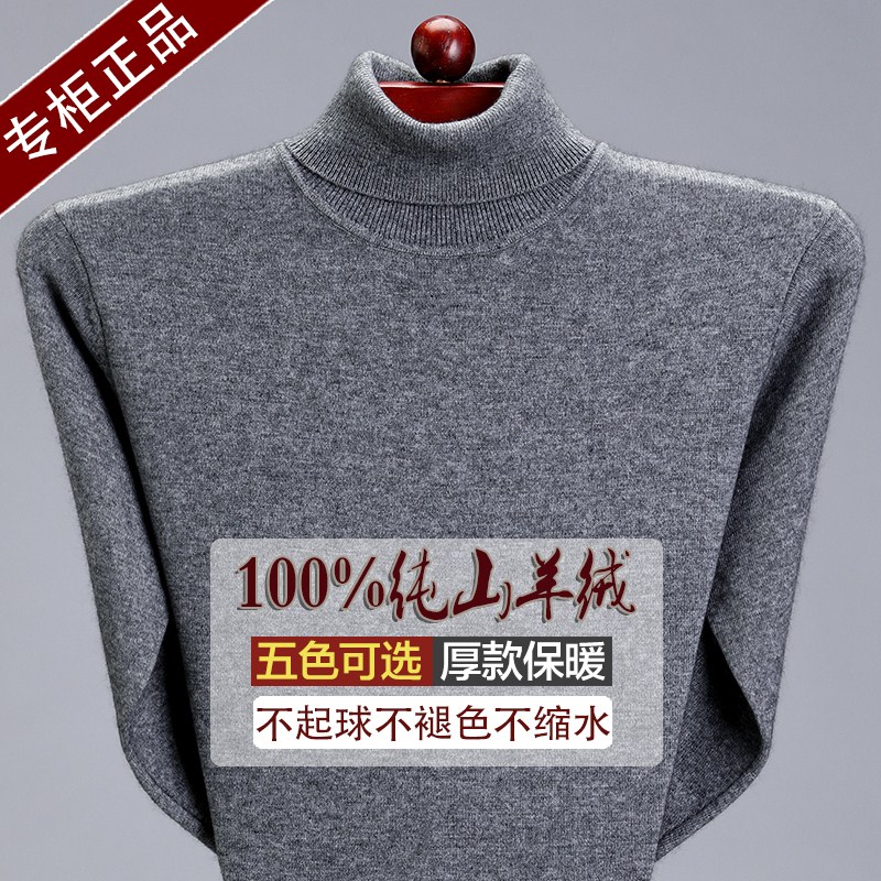 清仓特价鄂尔多斯市 羊绒衫男中老年加厚爸爸装毛衣圆领羊毛衫 100 清仓特价鄂尔多斯市 羊绒衫男中老年加厚爸爸装毛衣圆领羊毛衫 100