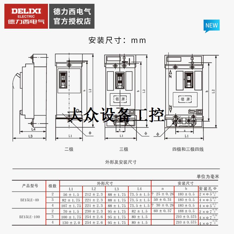 德力西DZ15LE-100/3901漏电保护器3P塑壳断路器漏保100A63A80A50A-图2