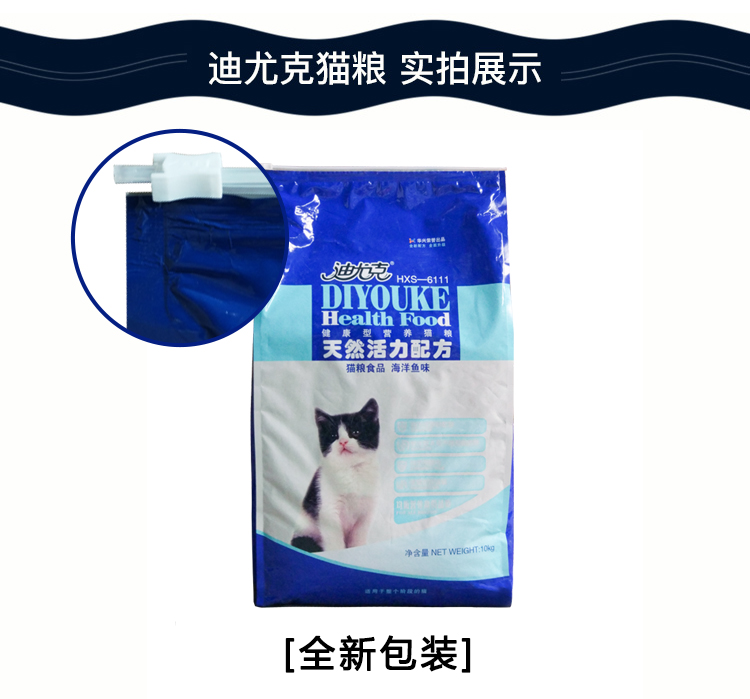 迪尤克猫粮成猫幼猫全阶段猫粮海洋鱼味10Kg宠物用品<a href=