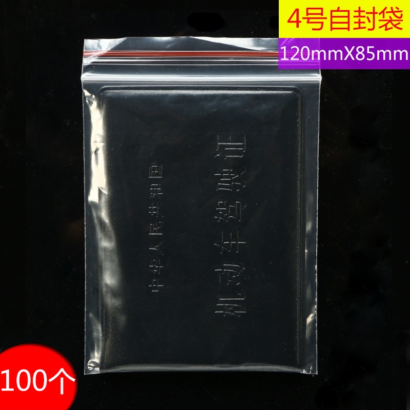 自封袋苹果4号密封包装食品袋 封口保鲜袋120mmX85mm 100个/包 - 图0