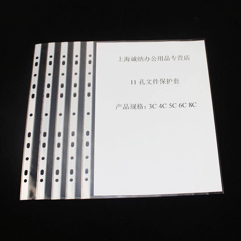 诚纳11孔文件袋 a4保护膜透明文件袋快劳夹文件夹打孔插页袋塑料活页资料袋公文袋加厚打孔防水十一孔收纳袋