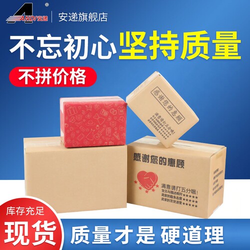 打包纸箱快递邮政包装箱搬家加厚发货淘宝小纸盒箱子13号定做定制 - 图0