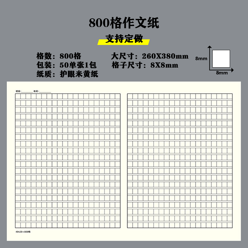 作文纸800格600方格原稿纸考试专用初高中学生写作草稿用纸定制做 - 图1