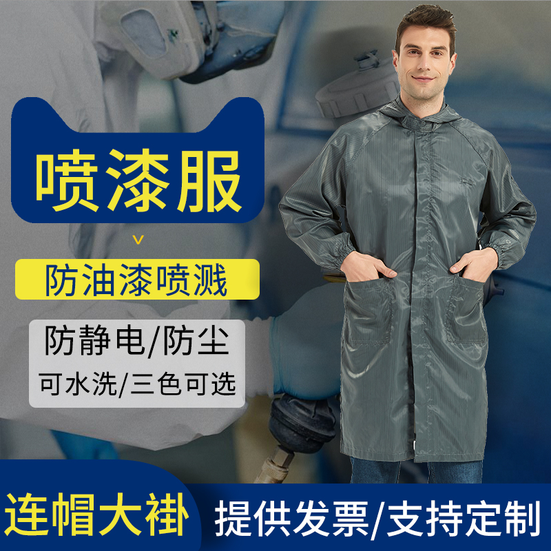 喷漆服防静电无尘服防尘防护喷涂车间涂装工作服工业粉尘连体男女 - 图1