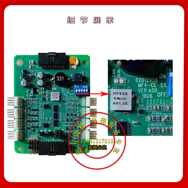 蒂森电梯轿厢通讯板 MF4-C EVRA01扩展板 MF4-CE轿顶板MF3-C E2.0 - 图1