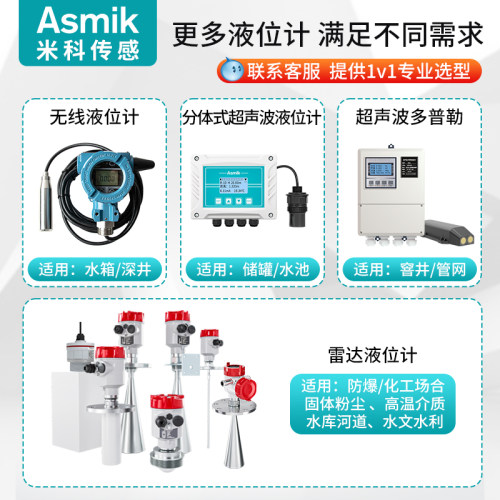 米科超声波雷达液位计传感变送器一体分体式水位控制器物位料位计 - 图3