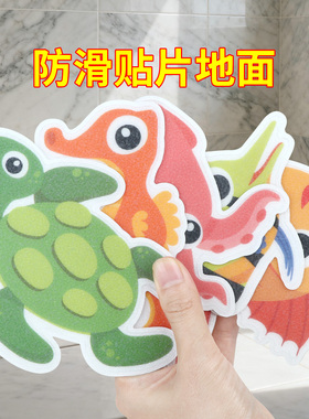 浴室地面防滑贴升级款海洋卡通贴卫生间地垫防滑贴片地面板地砖贴