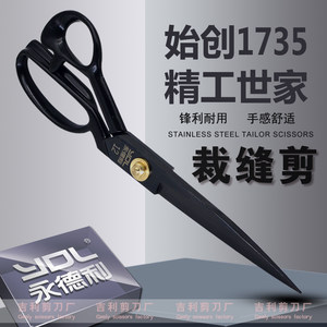 正品永德利裁缝剪刀 工业家用大剪刀服装裁缝剪刀 12寸 专业裁布