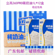 Standing tall 360 thin cream 1L* 12 boxes Animal sex light milk oil easy to make a cake framed flower cream Guangdong