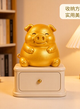 创意招财金猪客厅桌面柜子卧室床头收纳盒首饰盒装饰搬家礼物摆件