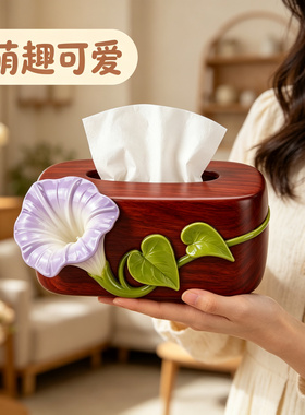 牵牛花创意家居客厅纸巾盒桌面抽纸盒茶几玄关搬家乔迁装饰品摆件