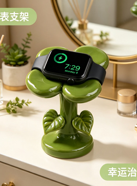 四叶草适用于苹果手表iwatch9S1011充电支架底座创意治愈装饰摆件