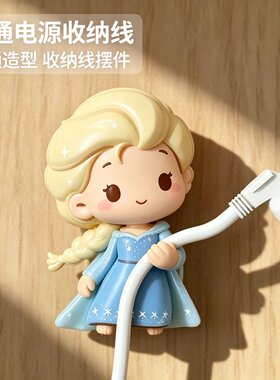 艾莎公主电线挂钩厨房专用收纳电饭煲烧水壶数据线插头装饰品摆件