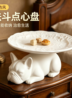 创意复古法式小狗简约法斗狗茶几餐桌点心糖果盘糕点招待置物摆件