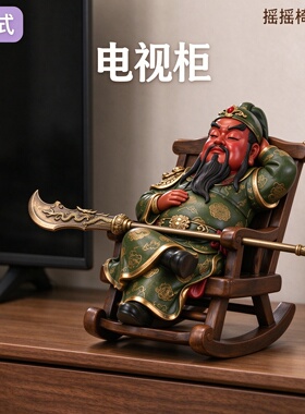 三国演义关羽关二爷摇摇椅情绪稳定汽车中控台男士轿车载装饰摆件
