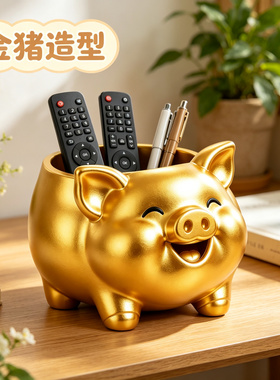 小金猪笔筒收纳盒大容量学生桌面杂物电视遥控器整理盒装饰品摆件