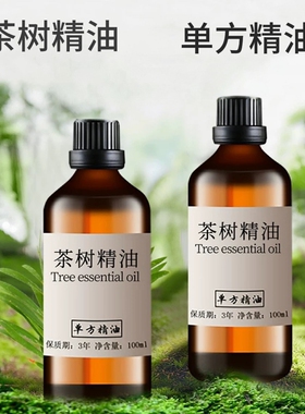 茶树精油100ml 改善豆豆印面部护肤植物单方精油香薰原料