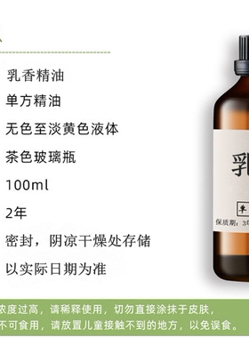 乳香精油100ml 保湿紧肤淡化细纹 乳香树脂纯单方护肤香薰扩香
