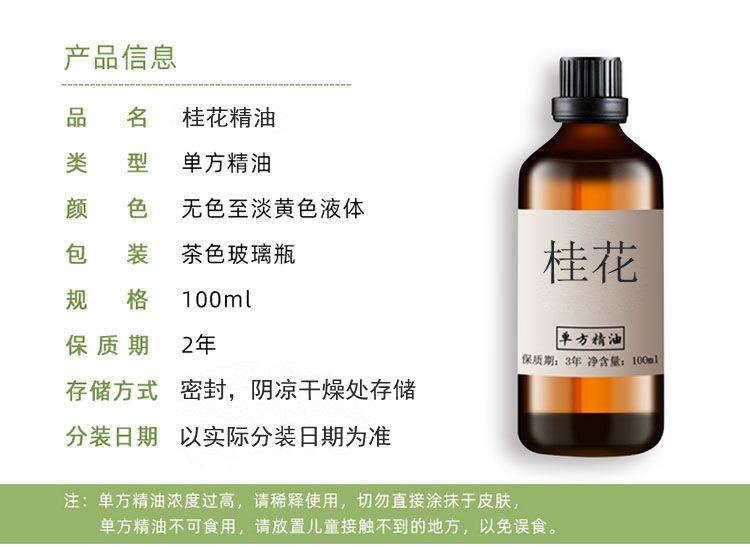 天然桂花精油100ml 按摩香薰睡眠补水保湿护发护肤植物单方精油,淘宝优惠券,粉丝福利购,淘宝优惠卷