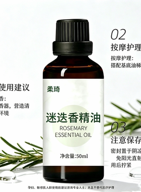 迷迭香精油护肤护发紧致按摩