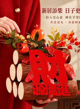 乔迁柴火木质财源滚滚摆件