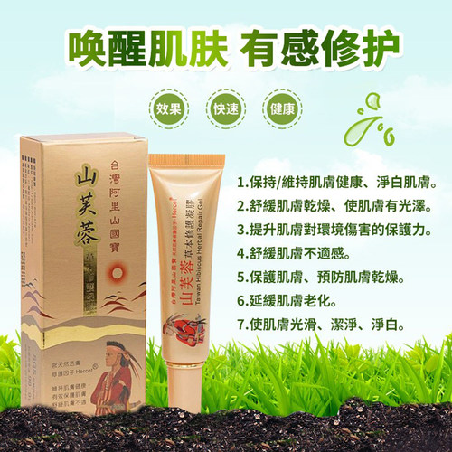 台湾阿里山山芙蓉修护凝胶草本舒缓敏感痘肌创面修护肌肤屏障25ml - 图0