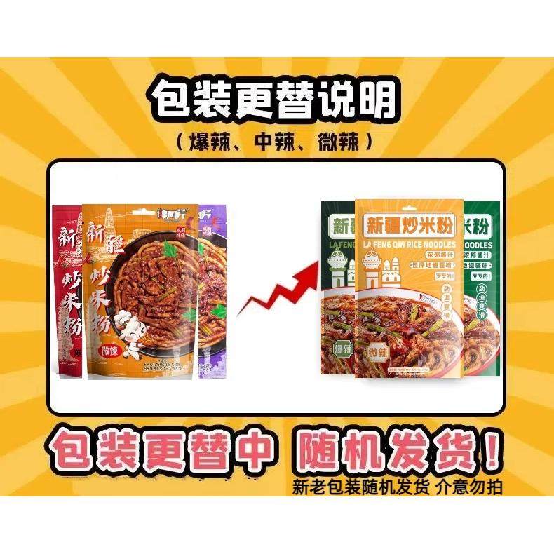 辣风芹新疆爆辣炒米粉干粗粉美食小吃网红正宗新疆门店同款酱料,淘宝优惠券,粉丝福利购,淘宝优惠卷