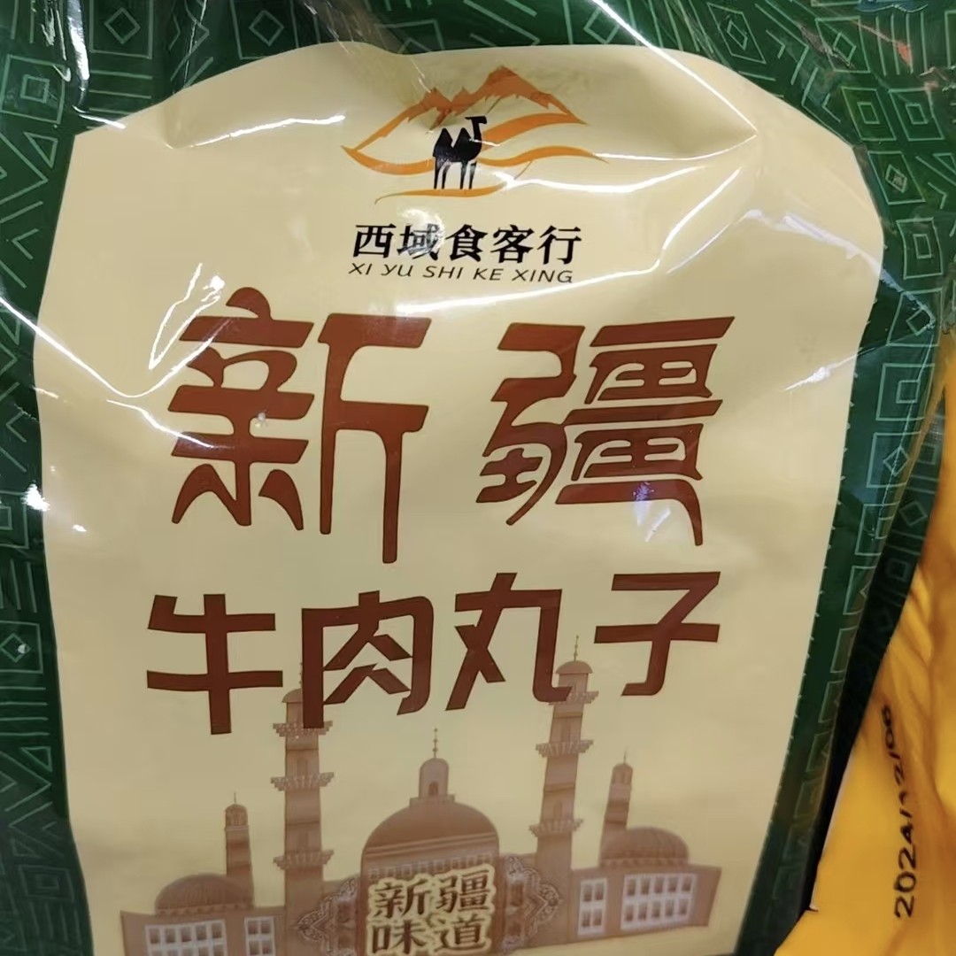 新疆回民特色美食牛肉夹沙丸子汤红烧浇汁新疆加沙成品即食熟食,淘宝优惠券,粉丝福利购,淘宝优惠卷