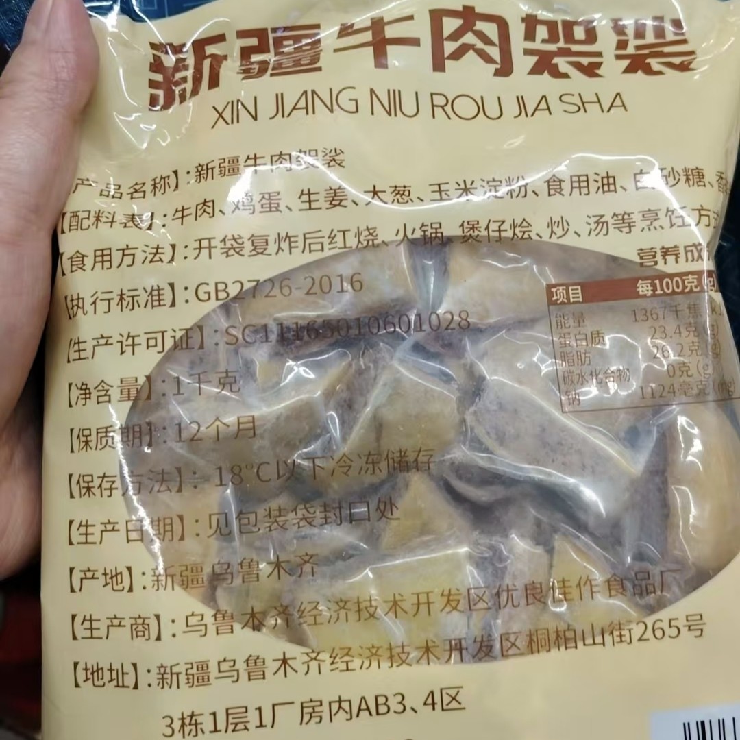 新疆回民特色美食牛肉夹沙丸子汤红烧浇汁新疆加沙成品即食熟食,淘宝优惠券,粉丝福利购,淘宝优惠卷