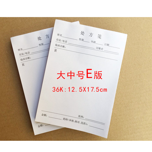 中医处方笺处方签口腔处方签抄方单中西医多种处方笺签支持定制 - 图0
