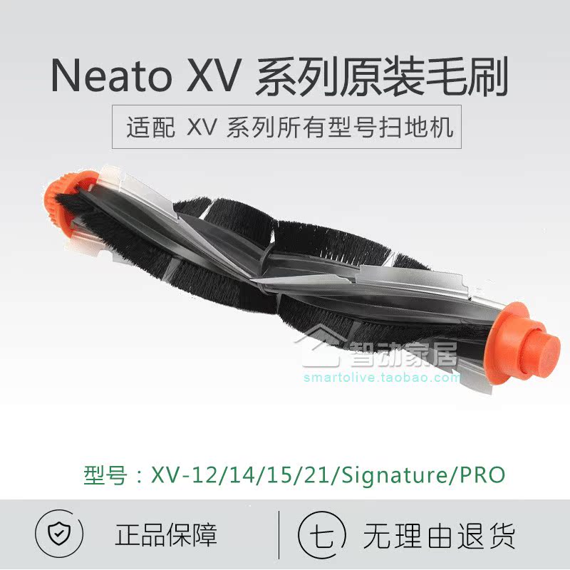 Neato XV 12 21 15 signature pro 原裝 配件 滾刷 毛刷 膠毛刷