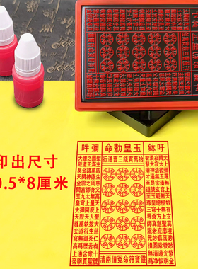 玉皇通宝钱印板印章烟供烧纸印章佛印道印拾万贯钱三曹通行光敏章