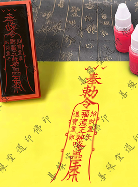 福德正神//FU印章招财童子进宝童郎道家用印道士印光敏章自动出油