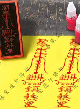 解病/除/难印章道士退//病去//病光敏章自动出油百病//消//除道家