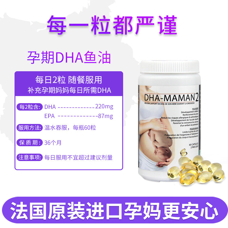 法国dha-france孕妇深海鱼油dha dhafrance海外孕产妇DHA