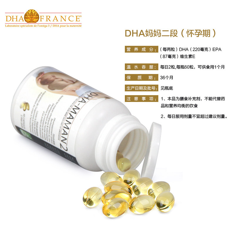 法国原装进口dha孕妇专用软胶囊 dhafrance海外孕产妇DHA