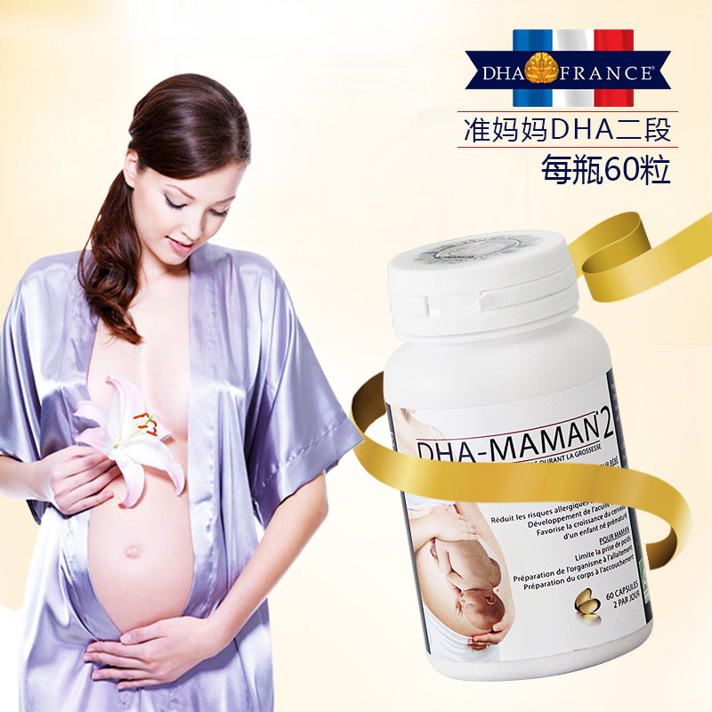 法国原装进口dha孕妇专用软胶囊 dhafrance海外孕产妇DHA